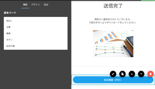 【資料請求フォーム】回答後に資料をダウンロードできるフォームをスグフォームで作ろう