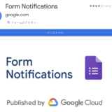googleフォームに自動返信メール機能をアドオンで追加する方法！