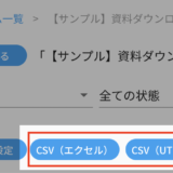 【アップデート】回答データのCSVダウンロード機能のアップデートを行いました。