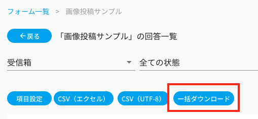 【アップデート】添付ファイルを一括でダウンロードできるようになりました