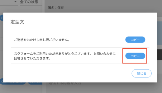 【アップデート】定型文機能が追加されました！